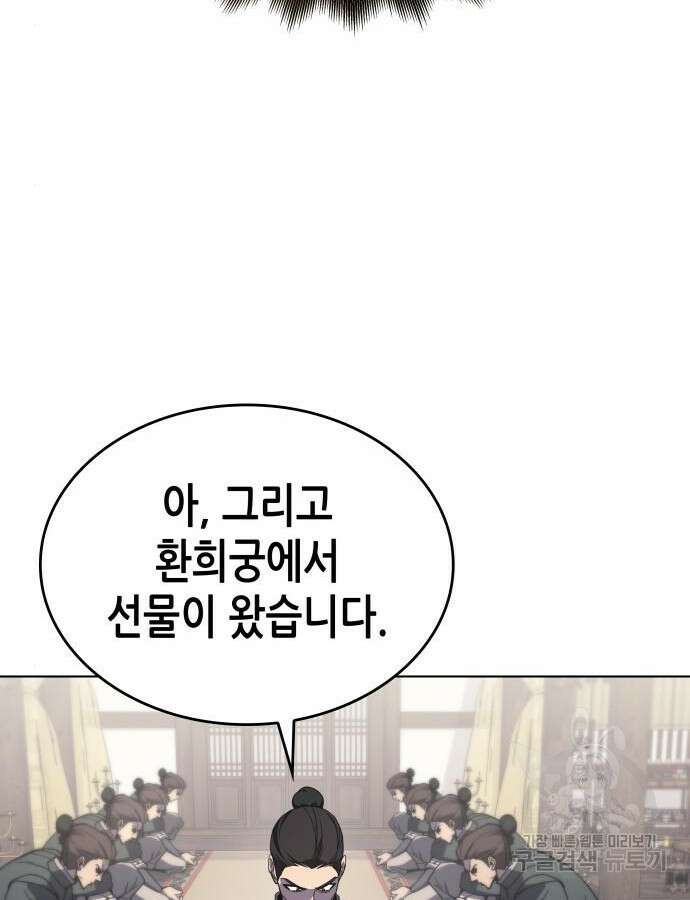 망나니 소교주로 환생했다 112화 23