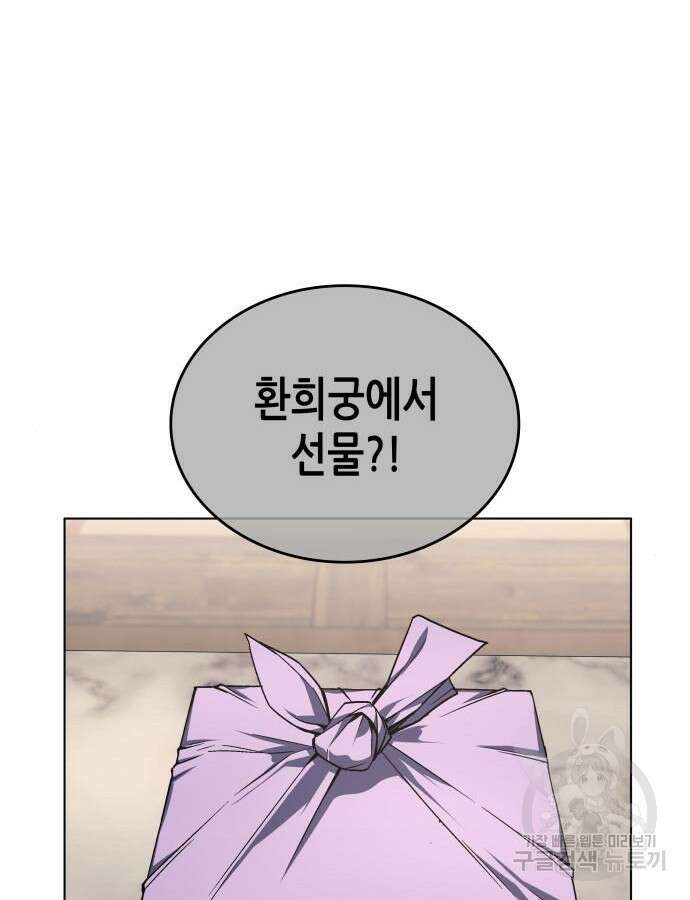 망나니 소교주로 환생했다 112화 25