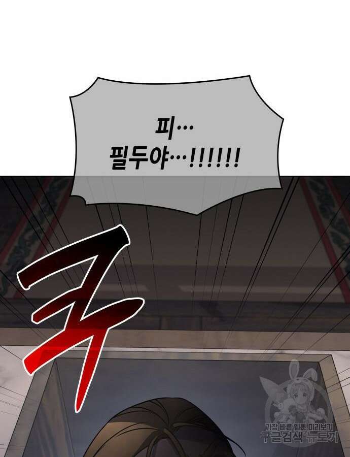 망나니 소교주로 환생했다 112화 30