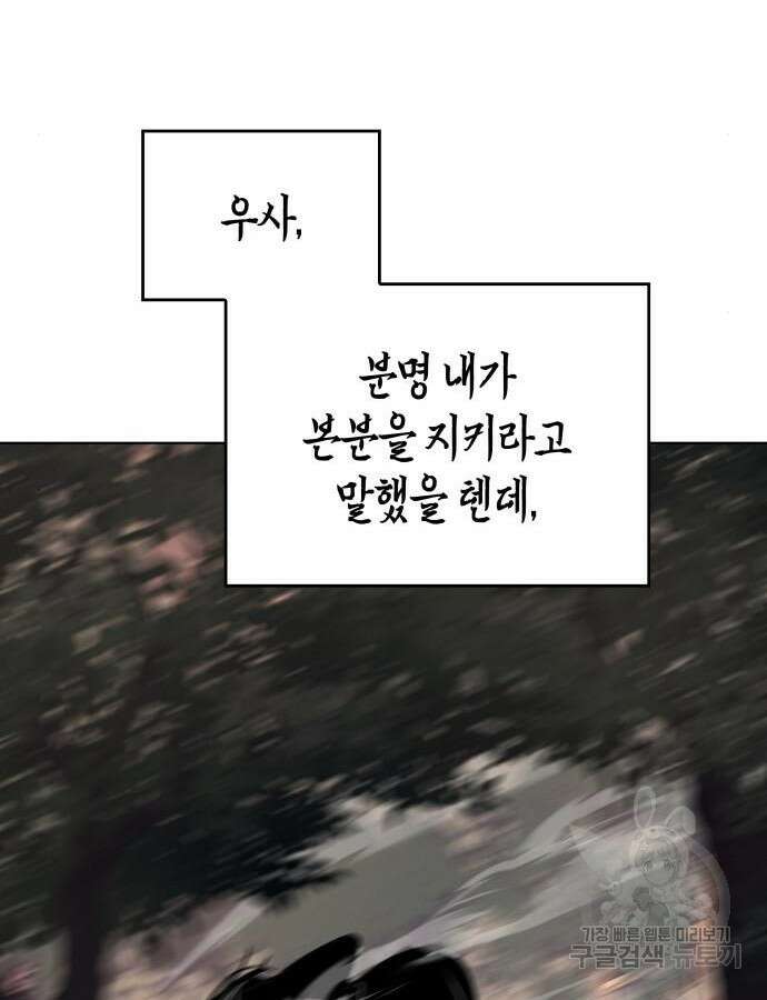 망나니 소교주로 환생했다 112화 33
