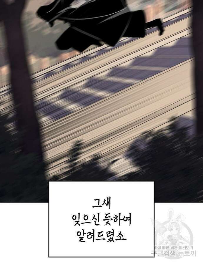 망나니 소교주로 환생했다 112화 34