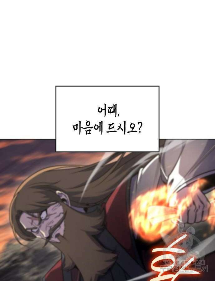 망나니 소교주로 환생했다 112화 35