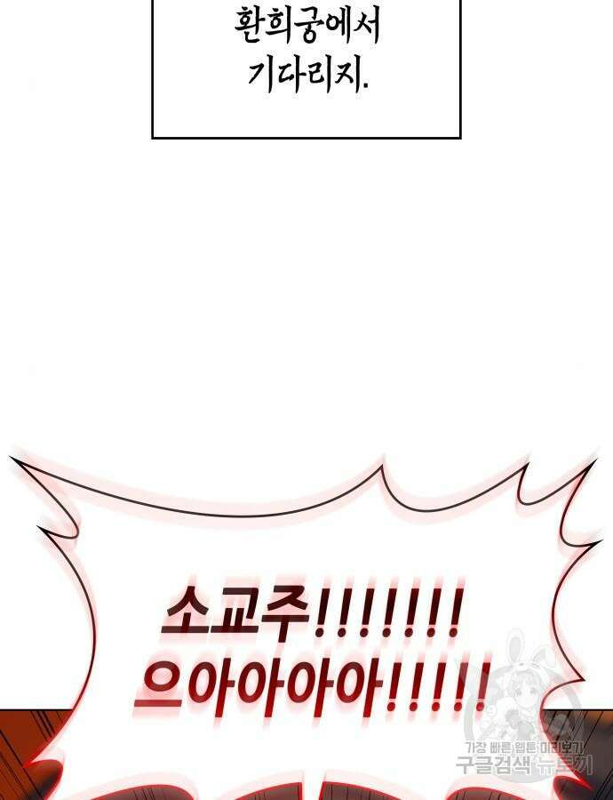 망나니 소교주로 환생했다 112화 37