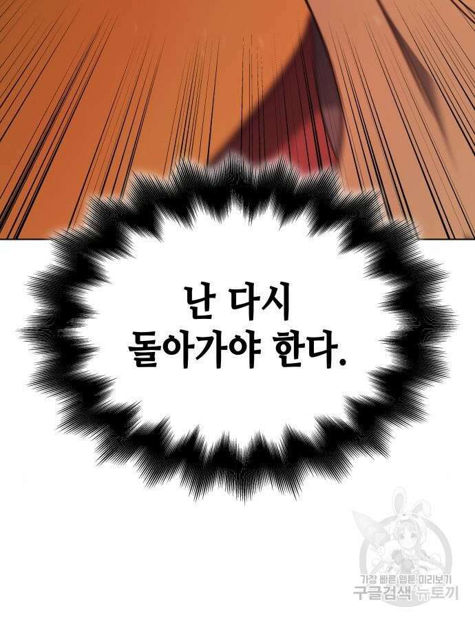 망나니 소교주로 환생했다 112화 39