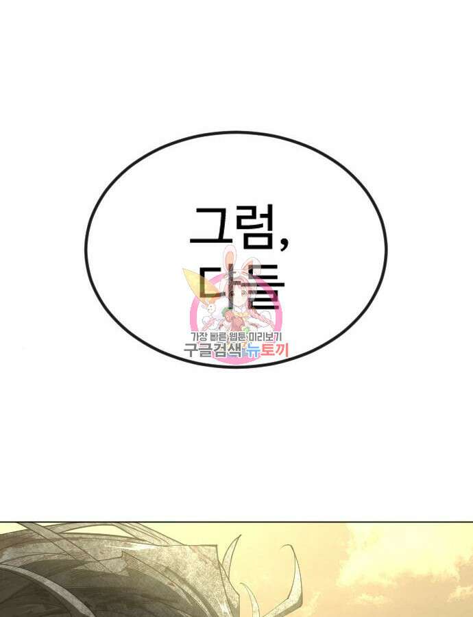 초인의 시대 2부 2부 66화 1