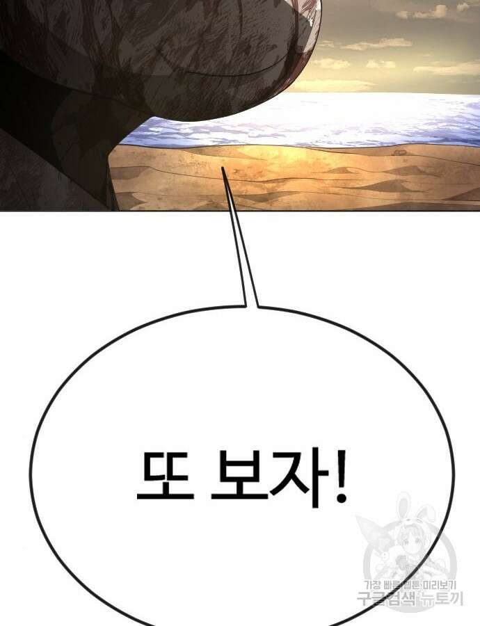 초인의 시대 2부 2부 66화 3