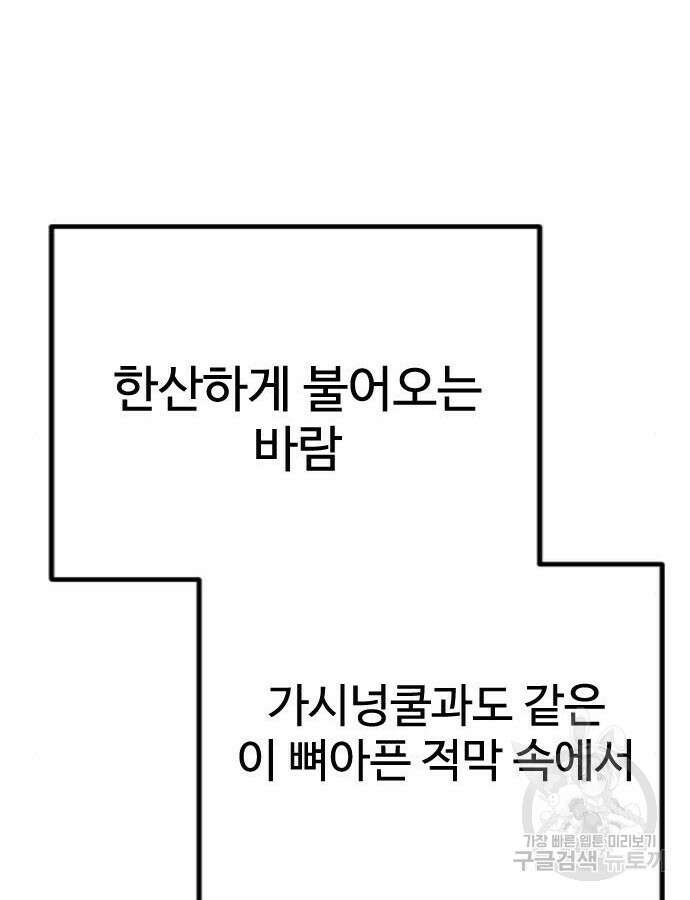 초인의 시대 2부 2부 66화 40