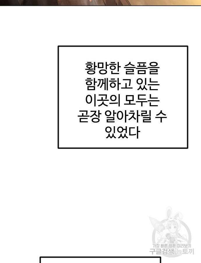 초인의 시대 2부 2부 66화 43