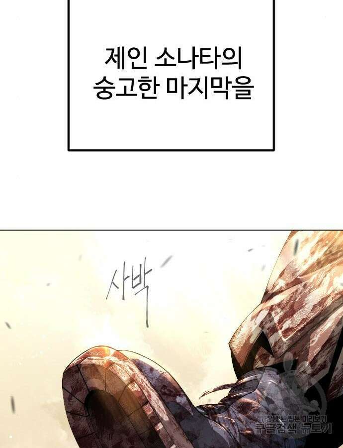 초인의 시대 2부 2부 66화 44