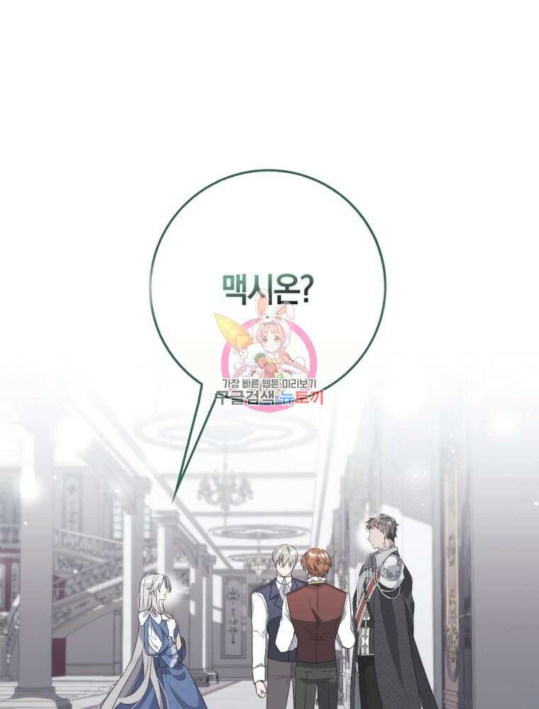 남편의 말대로 정부를 들였다 5화 1