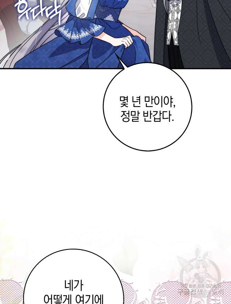 남편의 말대로 정부를 들였다 5화 5