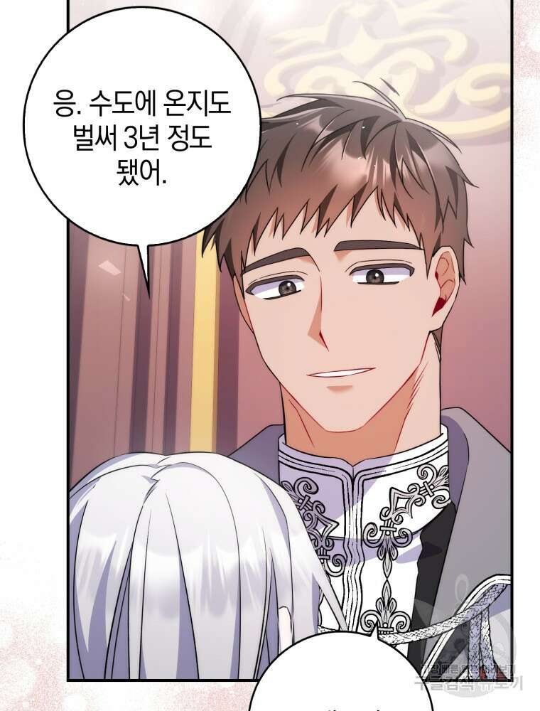 남편의 말대로 정부를 들였다 5화 8