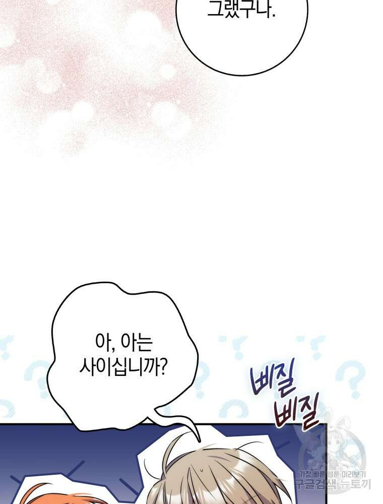 남편의 말대로 정부를 들였다 5화 9
