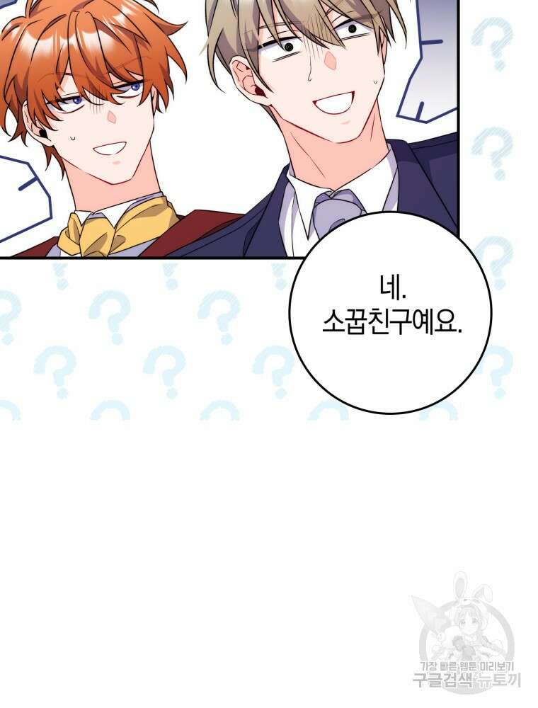 남편의 말대로 정부를 들였다 5화 10