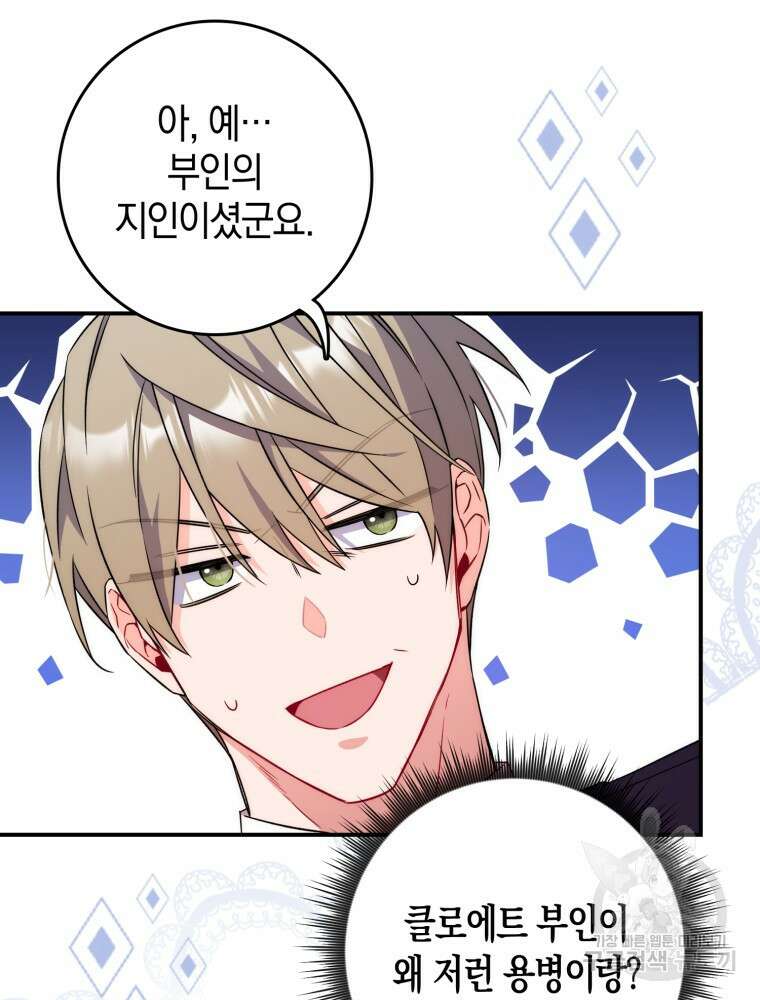 남편의 말대로 정부를 들였다 5화 11
