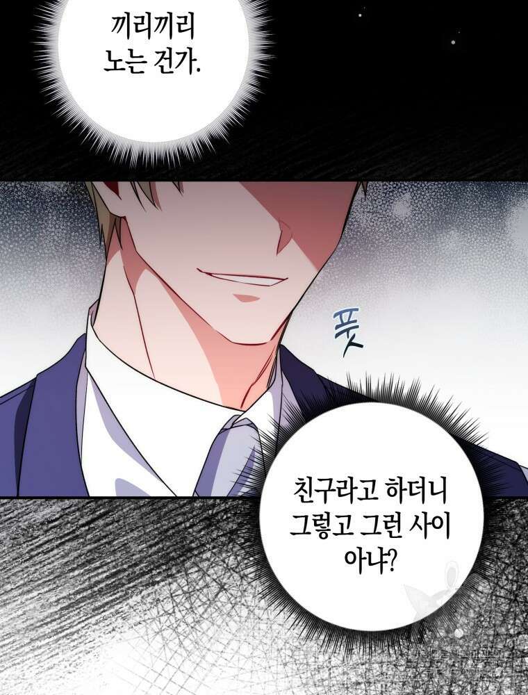 남편의 말대로 정부를 들였다 5화 16