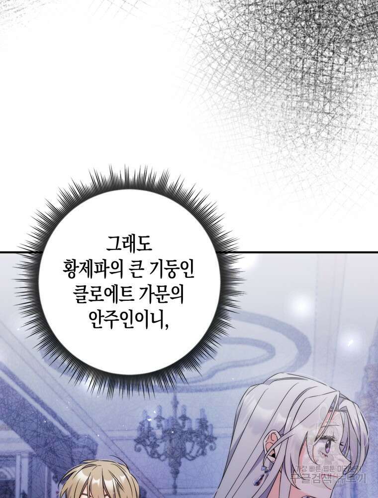남편의 말대로 정부를 들였다 5화 17