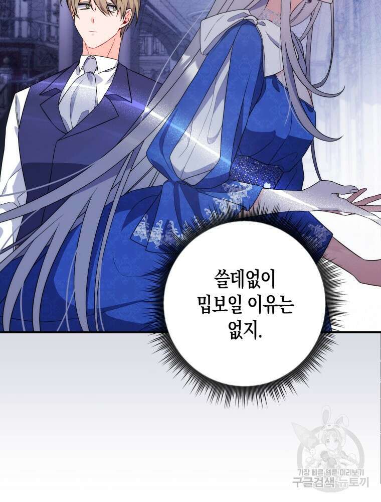 남편의 말대로 정부를 들였다 5화 18