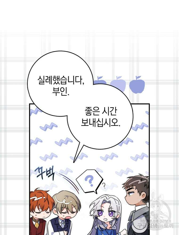 남편의 말대로 정부를 들였다 5화 19