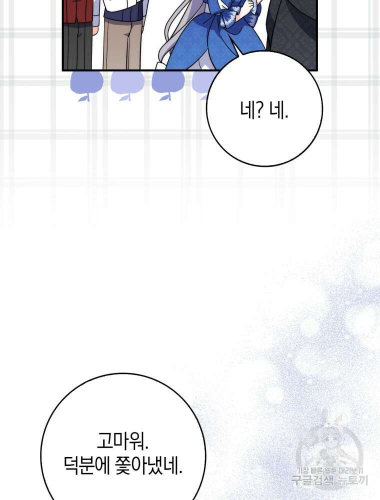 남편의 말대로 정부를 들였다 5화 20