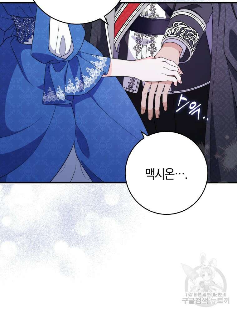 남편의 말대로 정부를 들였다 5화 21
