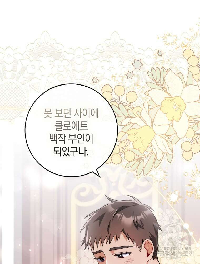 남편의 말대로 정부를 들였다 5화 22