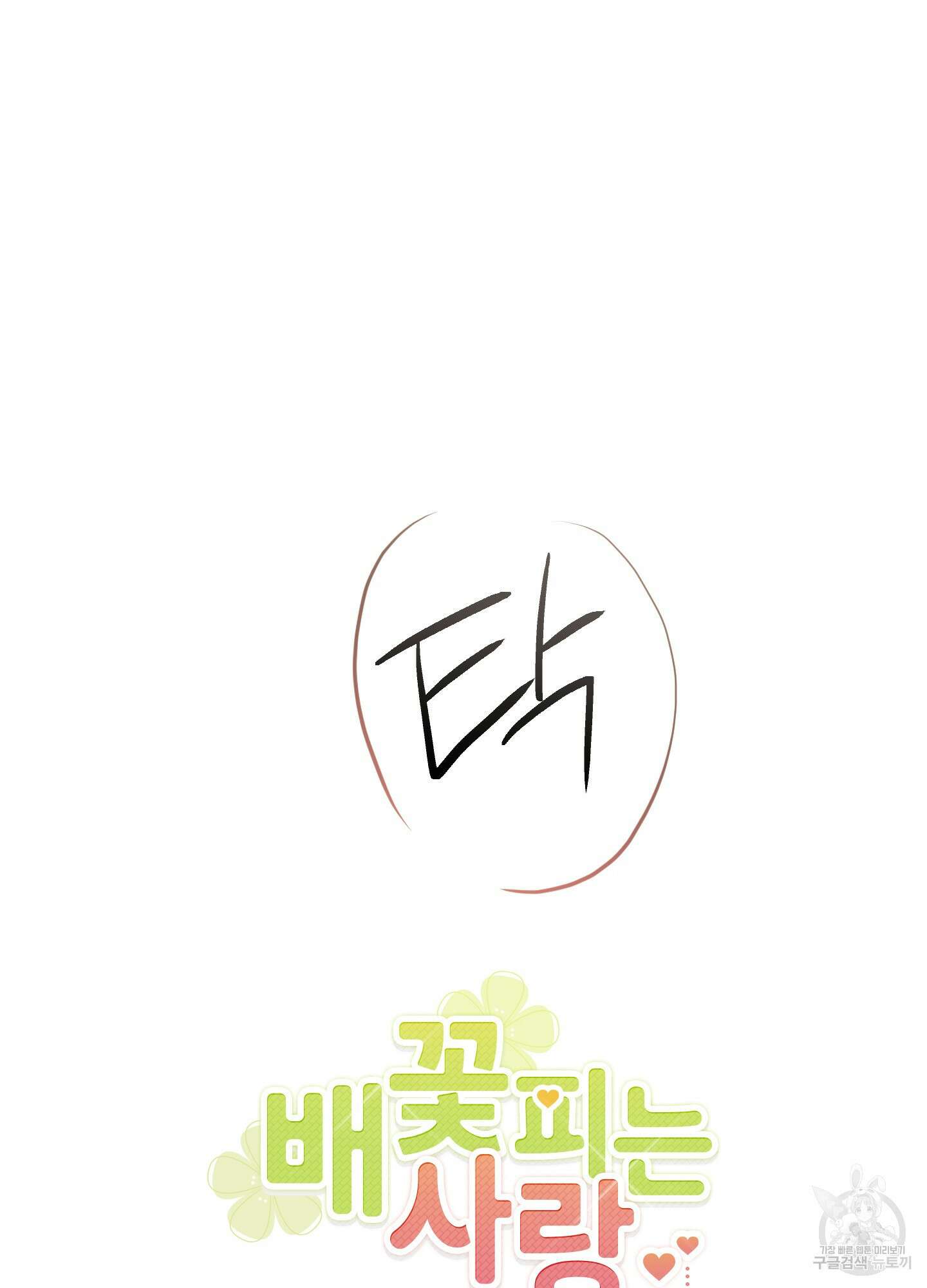 배꽃 피는 사랑 33화 8