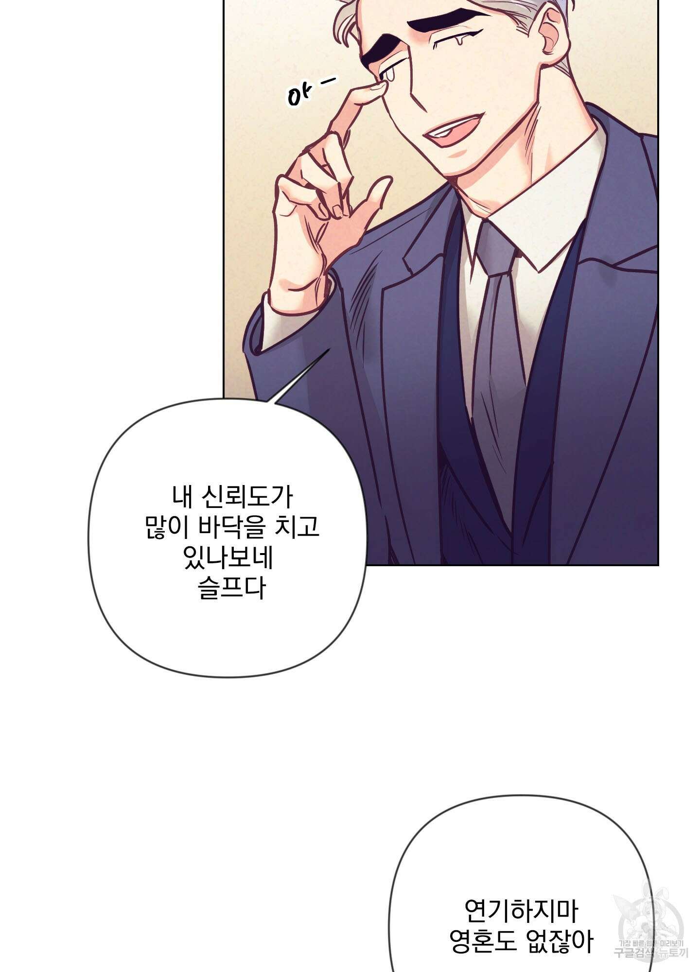가정부의 사정 51화 6