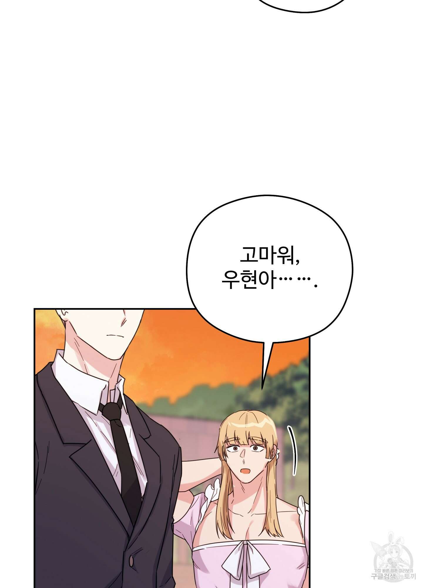 혼내주실 주인님 구해요 6화(최종화) 7
