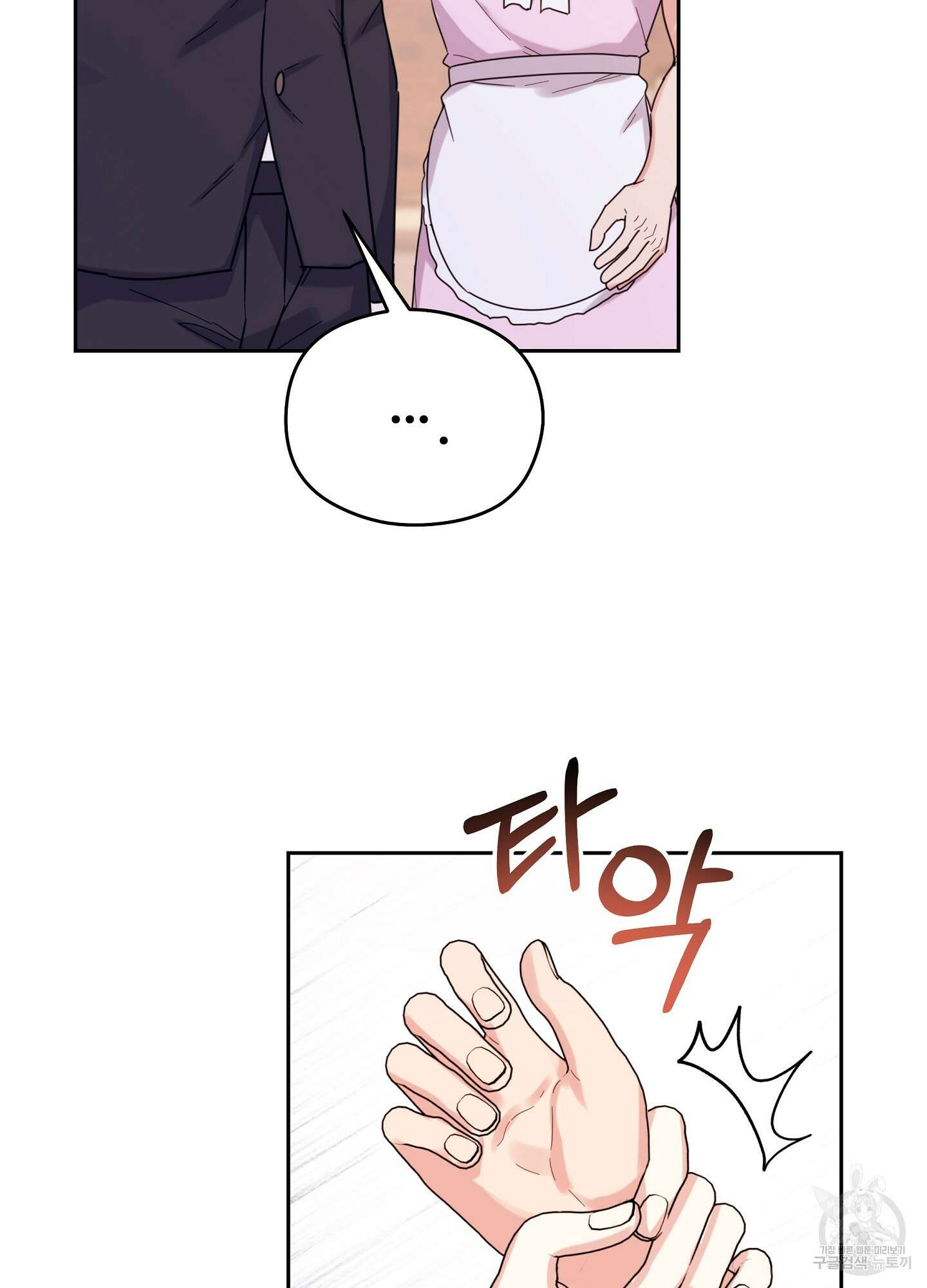 혼내주실 주인님 구해요 6화(최종화) 8
