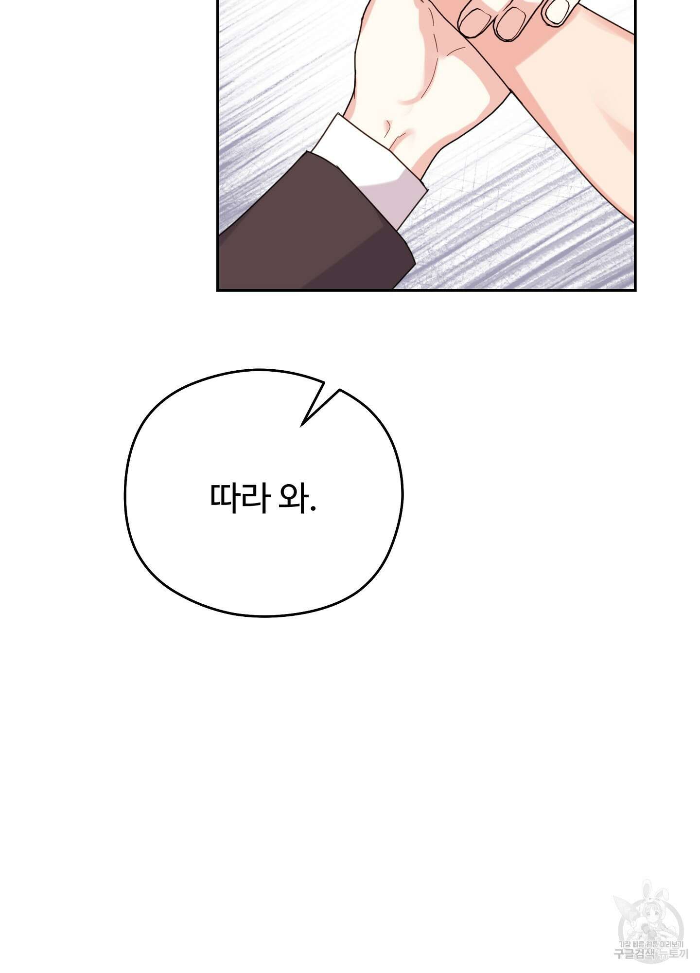 혼내주실 주인님 구해요 6화(최종화) 9