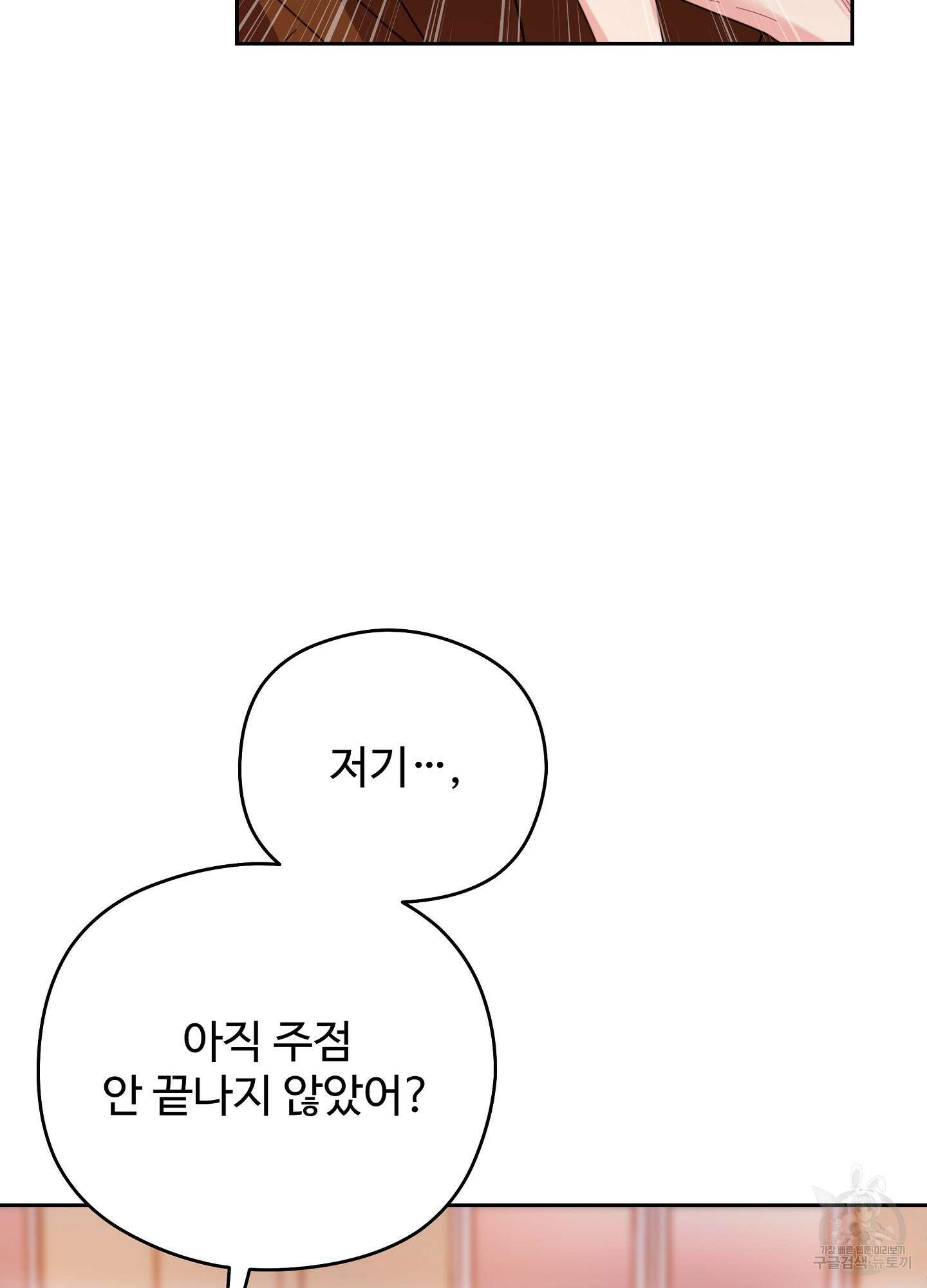 혼내주실 주인님 구해요 6화(최종화) 12