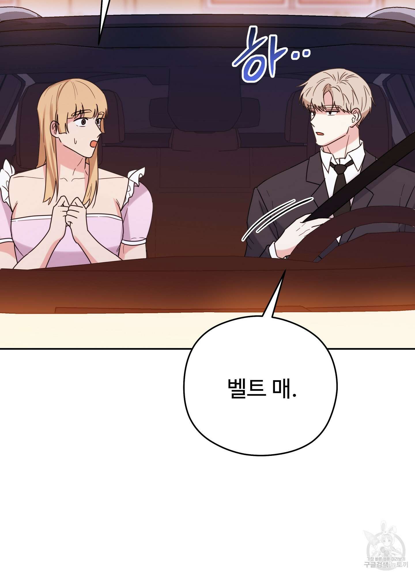 혼내주실 주인님 구해요 6화(최종화) 13