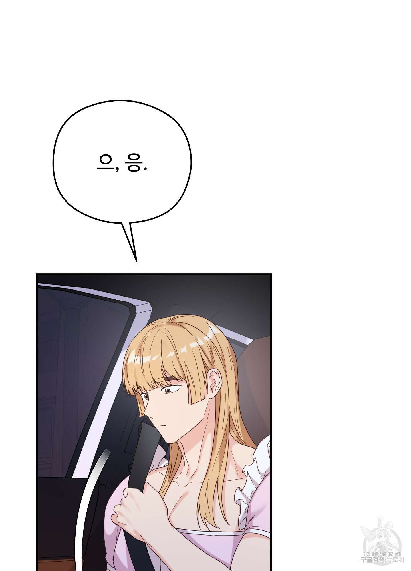 혼내주실 주인님 구해요 6화(최종화) 14