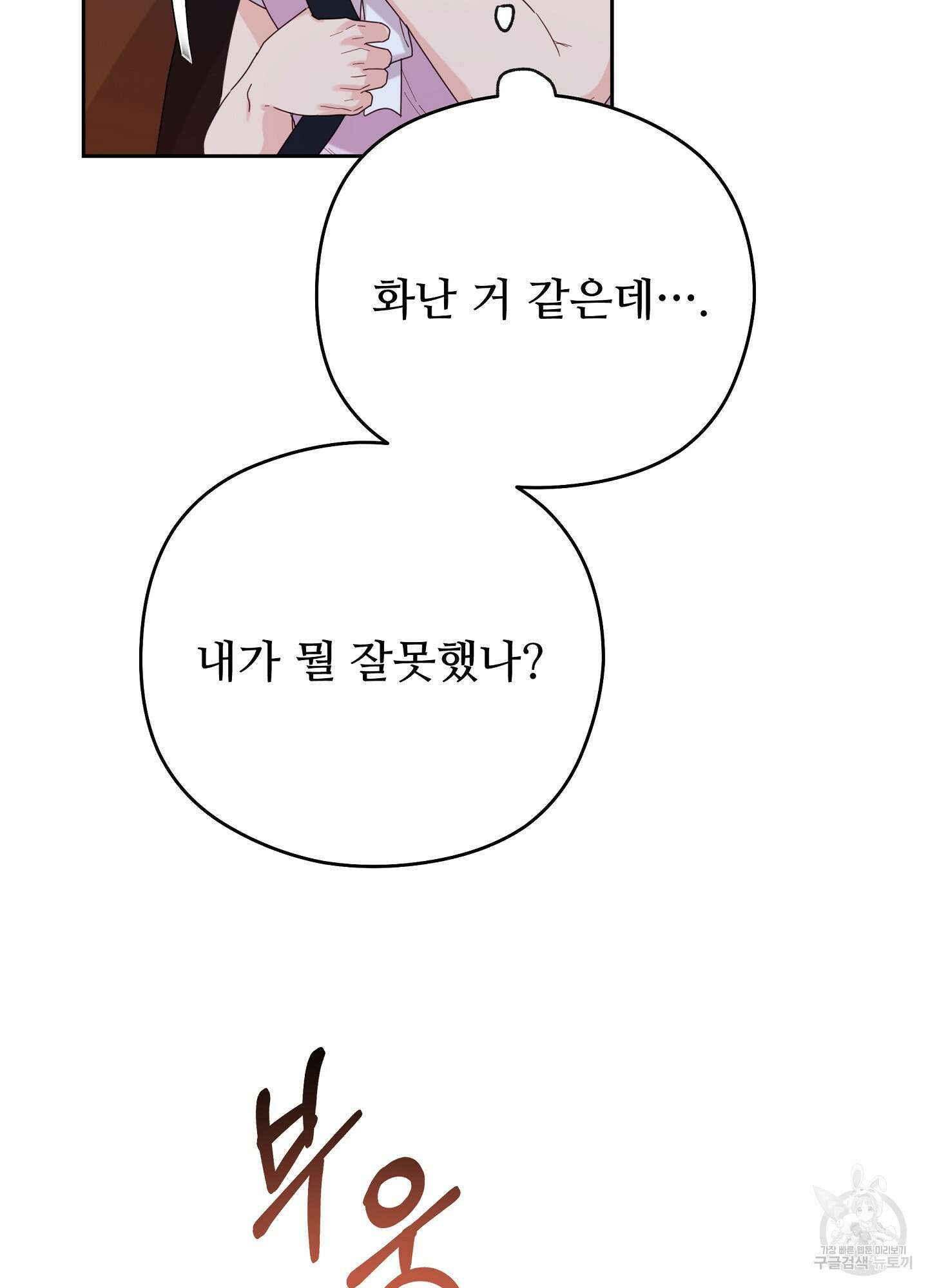 혼내주실 주인님 구해요 6화(최종화) 15