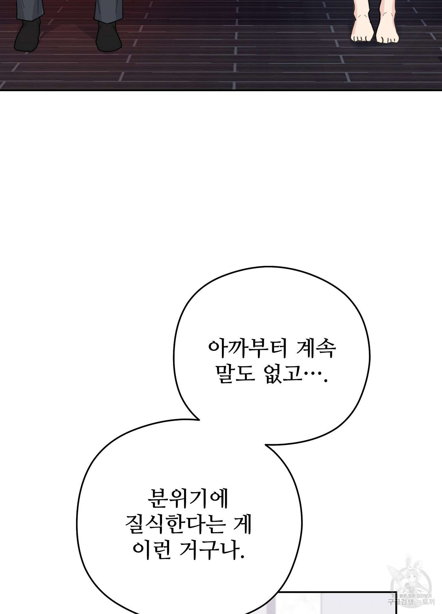 혼내주실 주인님 구해요 6화(최종화) 25