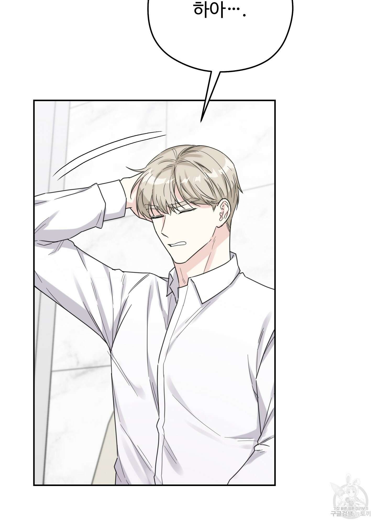 혼내주실 주인님 구해요 6화(최종화) 27