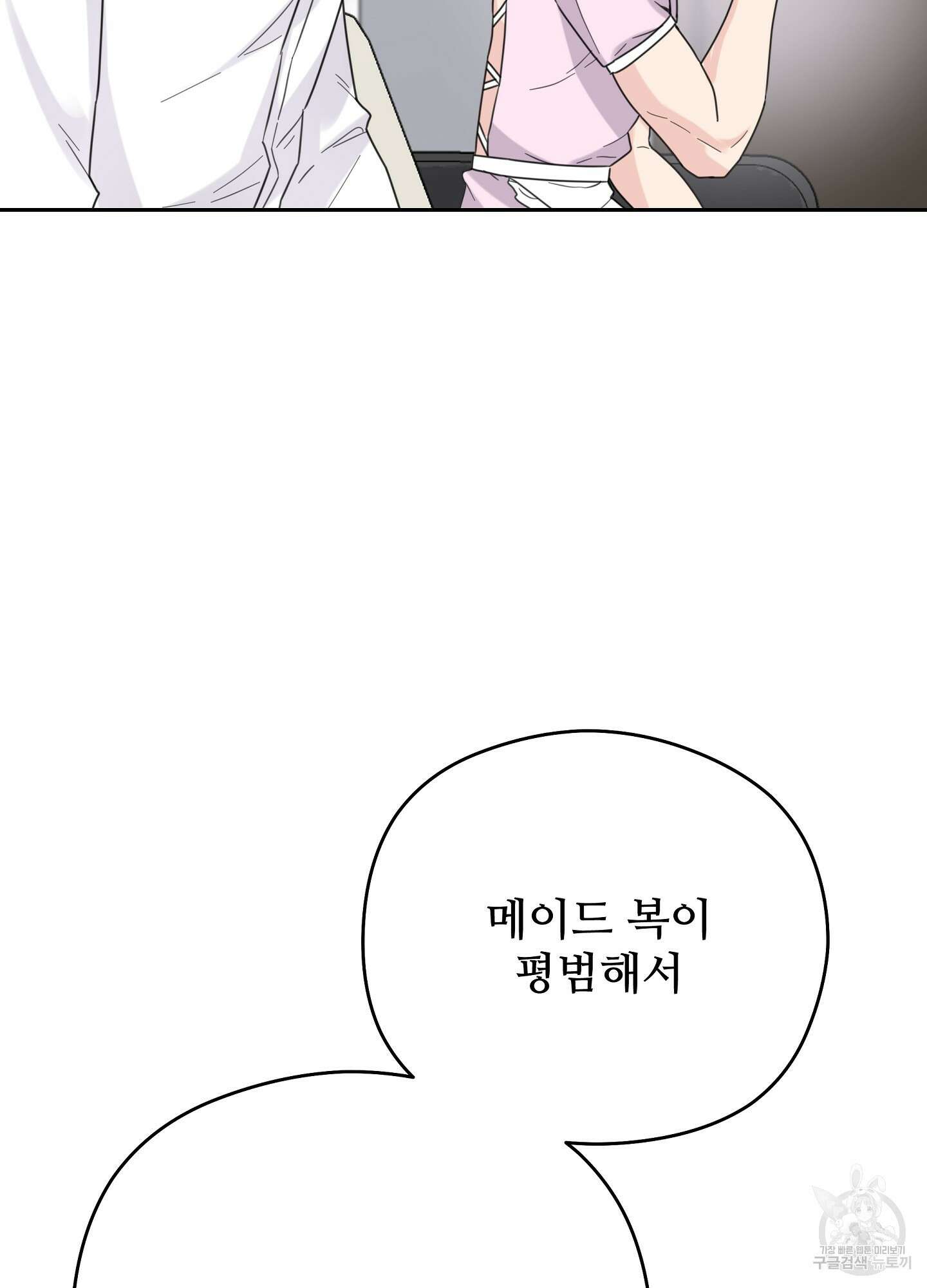 혼내주실 주인님 구해요 6화(최종화) 29