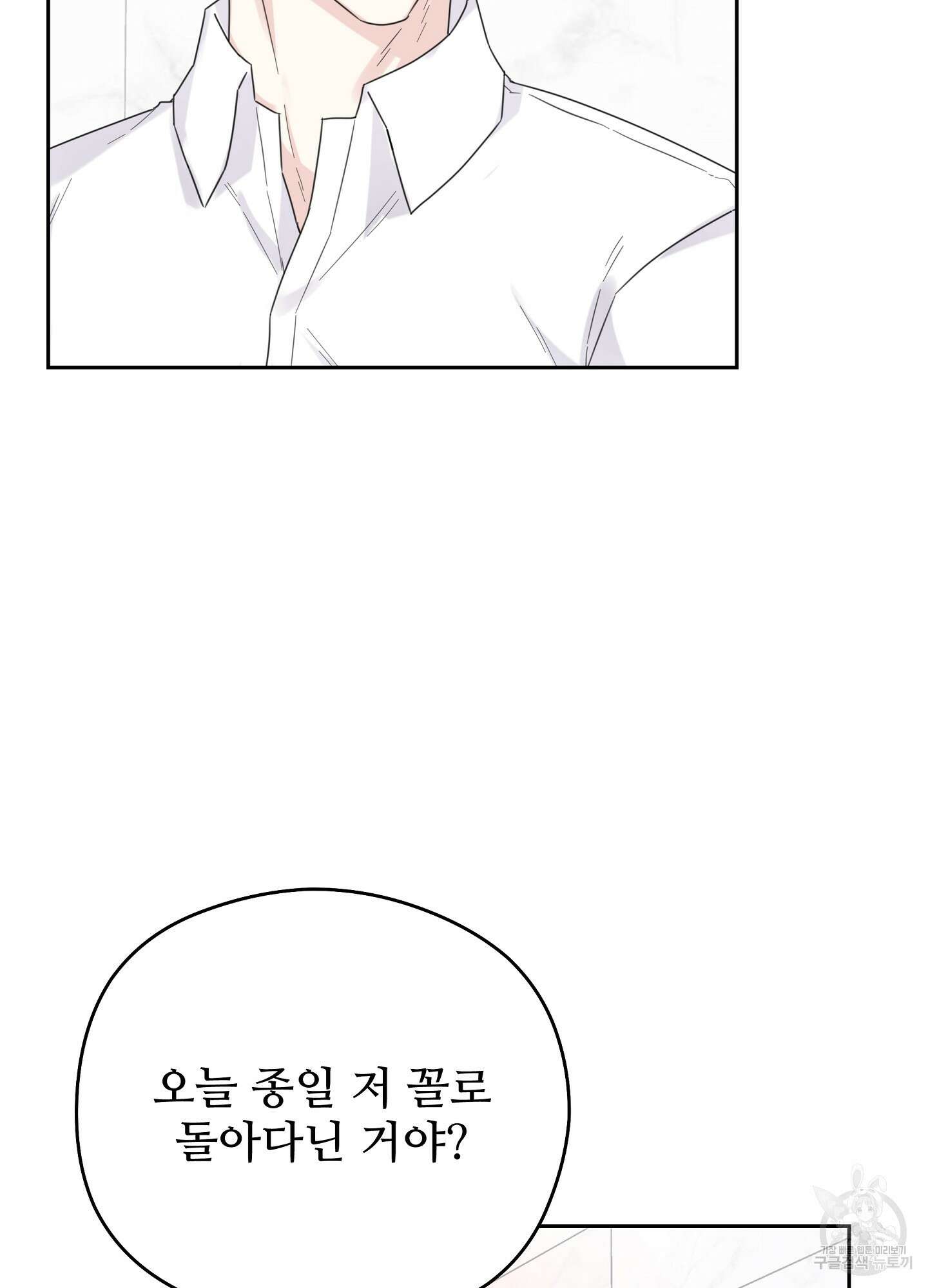 혼내주실 주인님 구해요 6화(최종화) 31