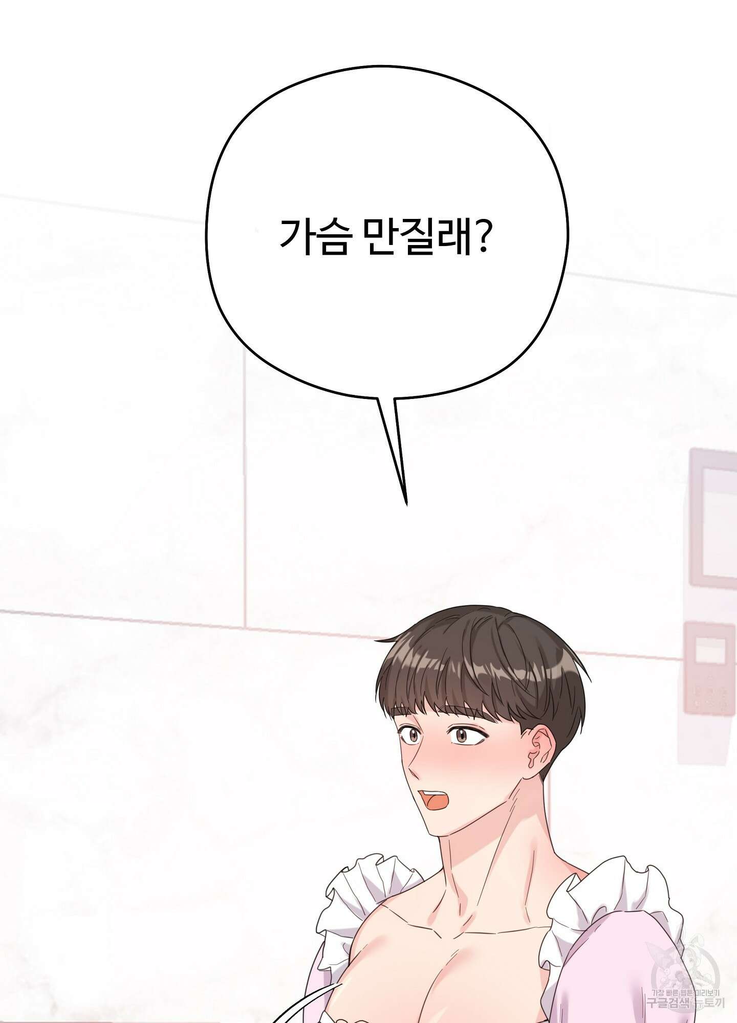 혼내주실 주인님 구해요 6화(최종화) 33