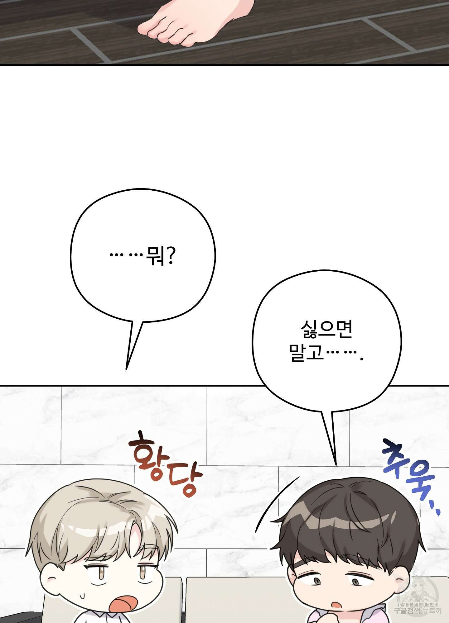 혼내주실 주인님 구해요 6화(최종화) 35