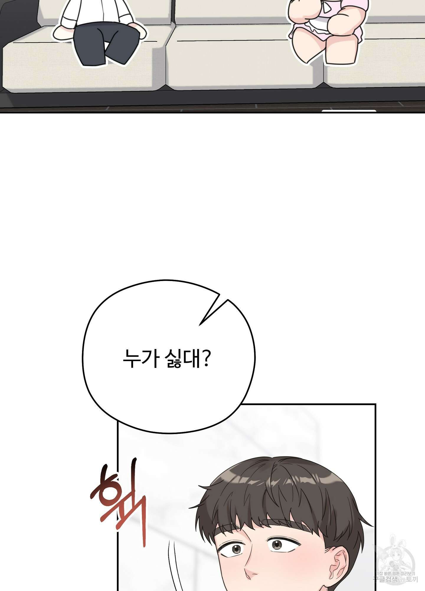 혼내주실 주인님 구해요 6화(최종화) 36