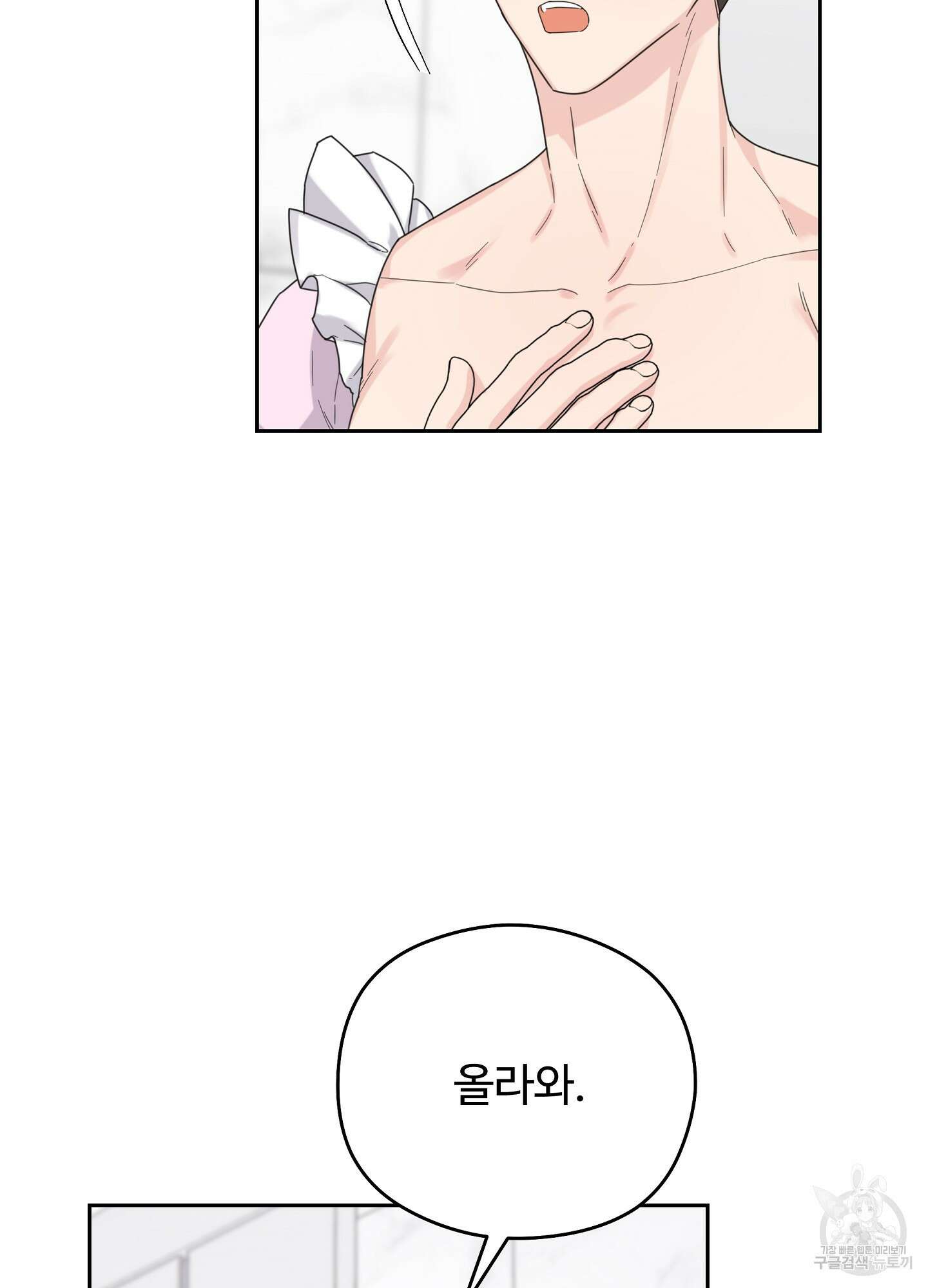 혼내주실 주인님 구해요 6화(최종화) 37