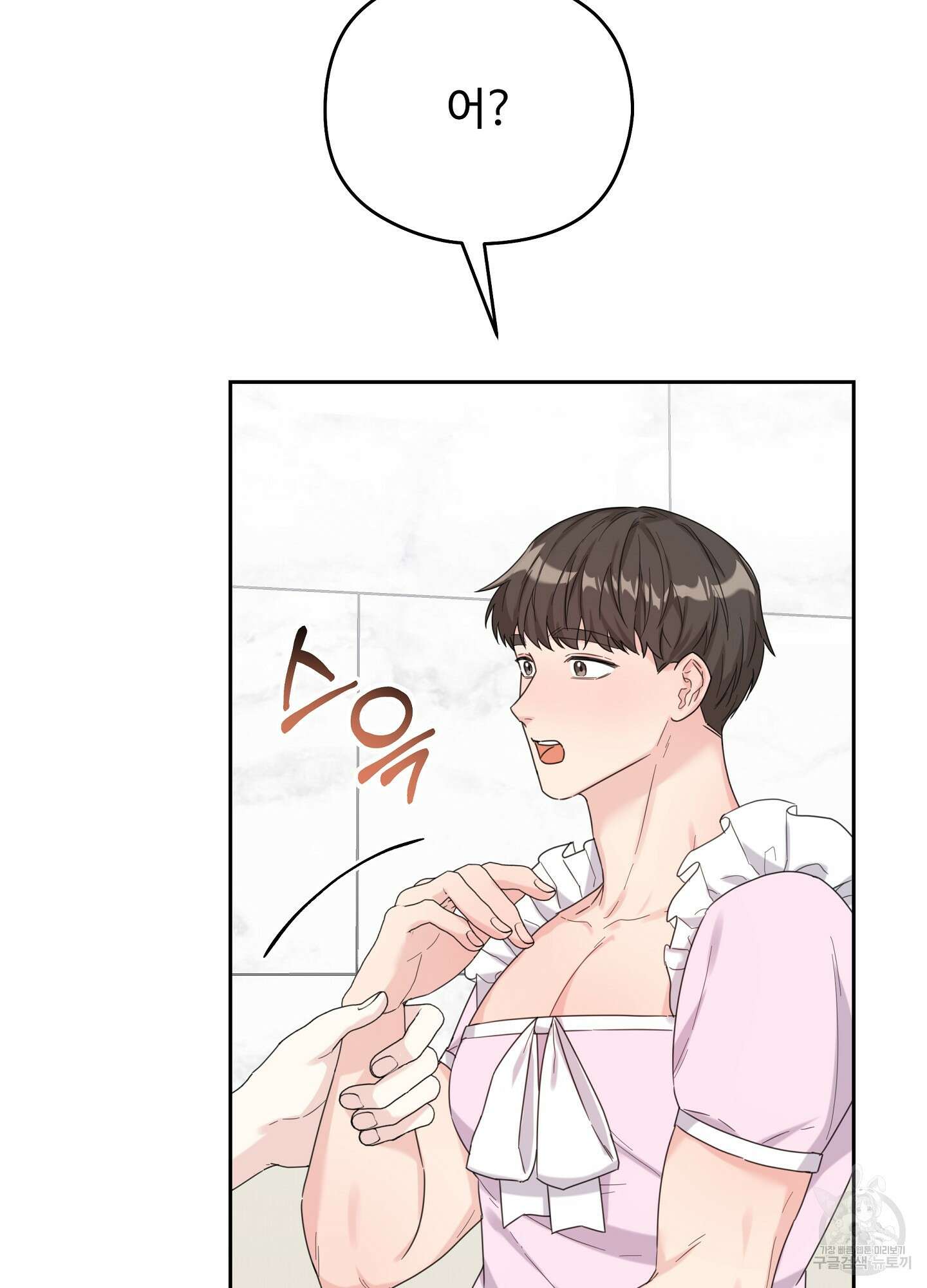 혼내주실 주인님 구해요 6화(최종화) 39