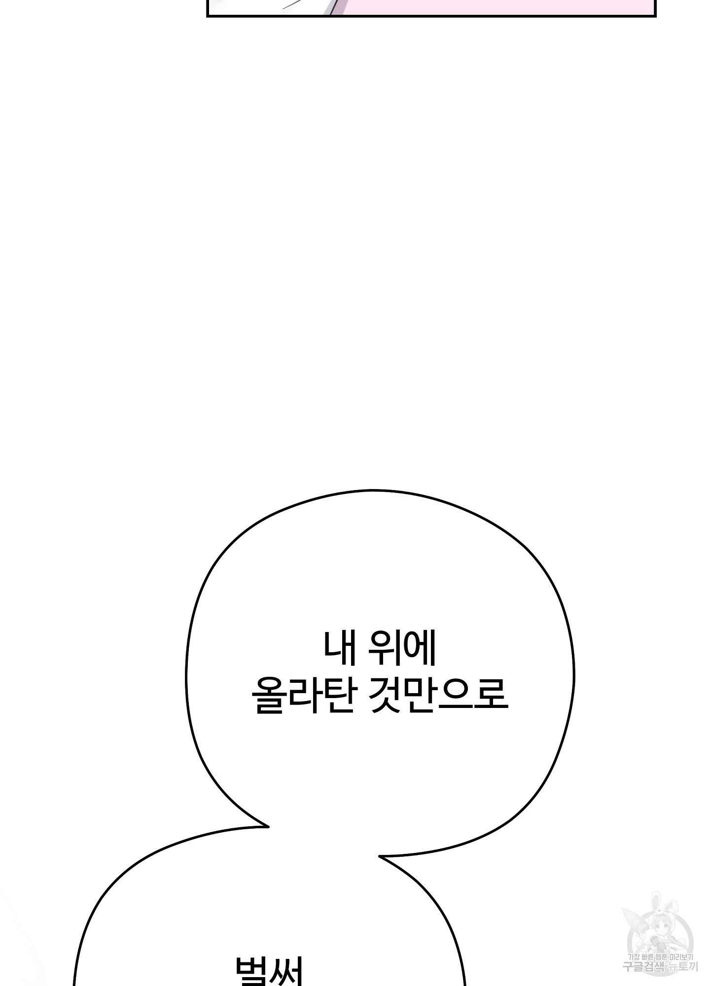 혼내주실 주인님 구해요 6화(최종화) 45