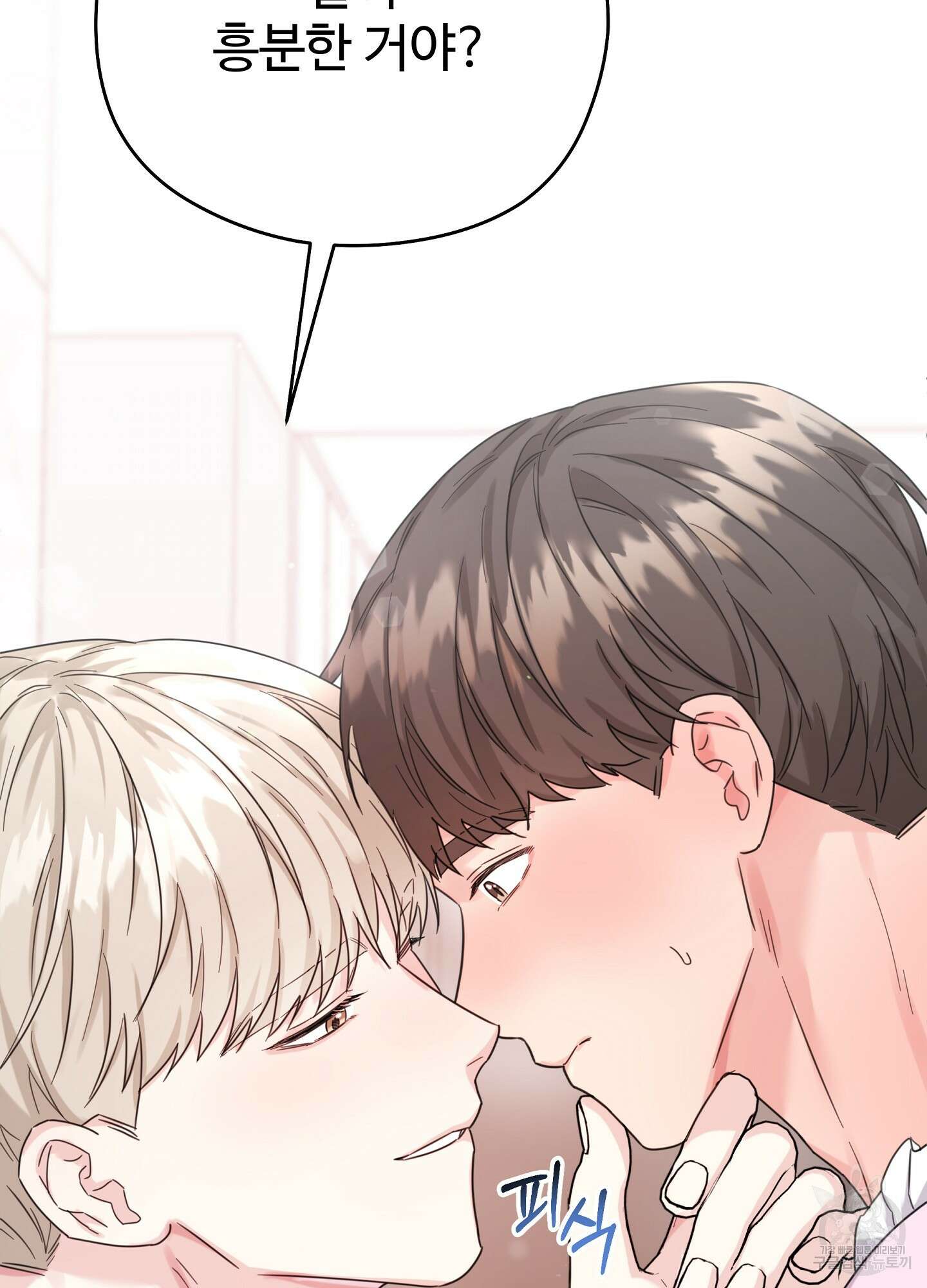 혼내주실 주인님 구해요 6화(최종화) 46