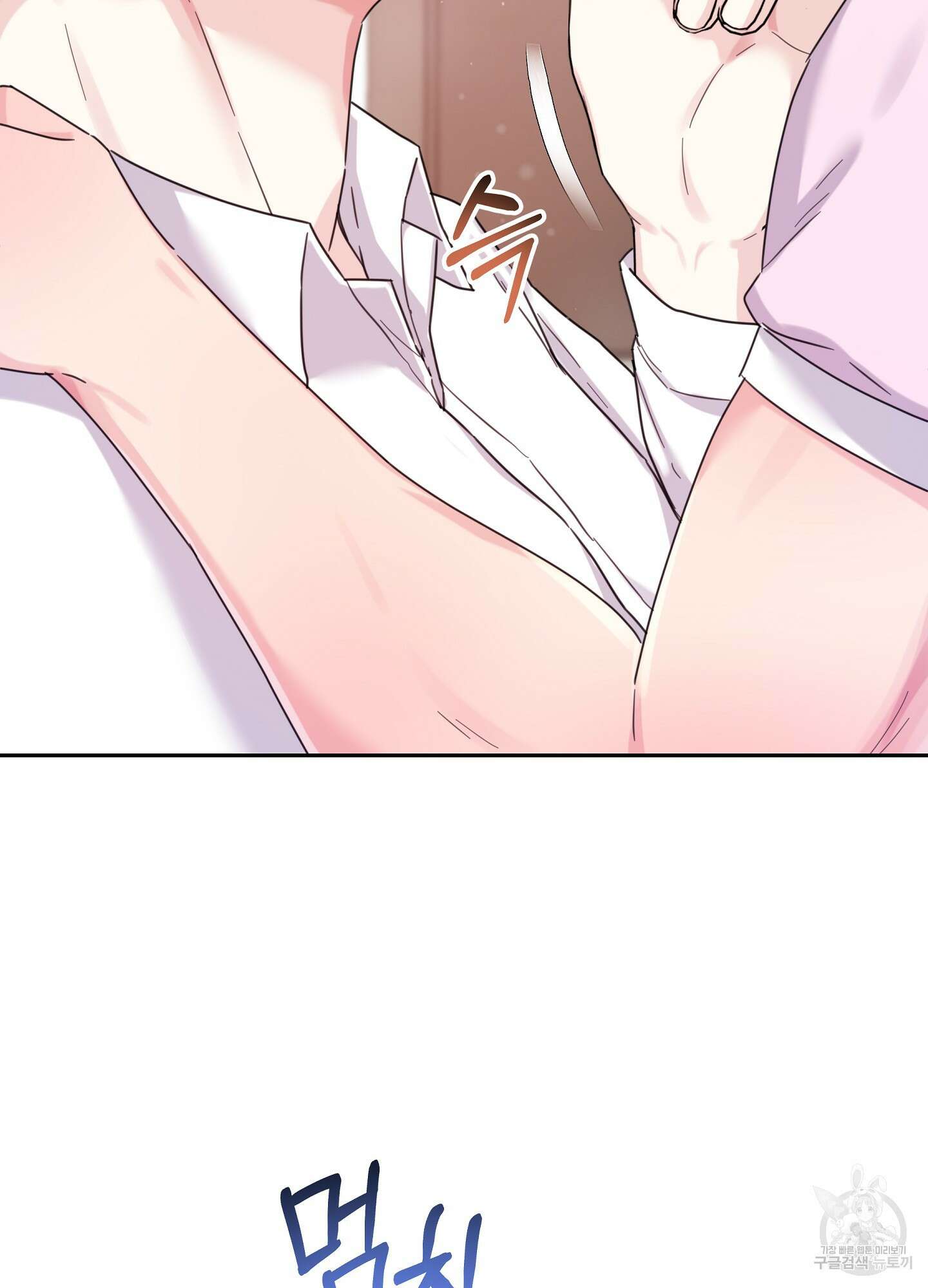 혼내주실 주인님 구해요 6화(최종화) 47