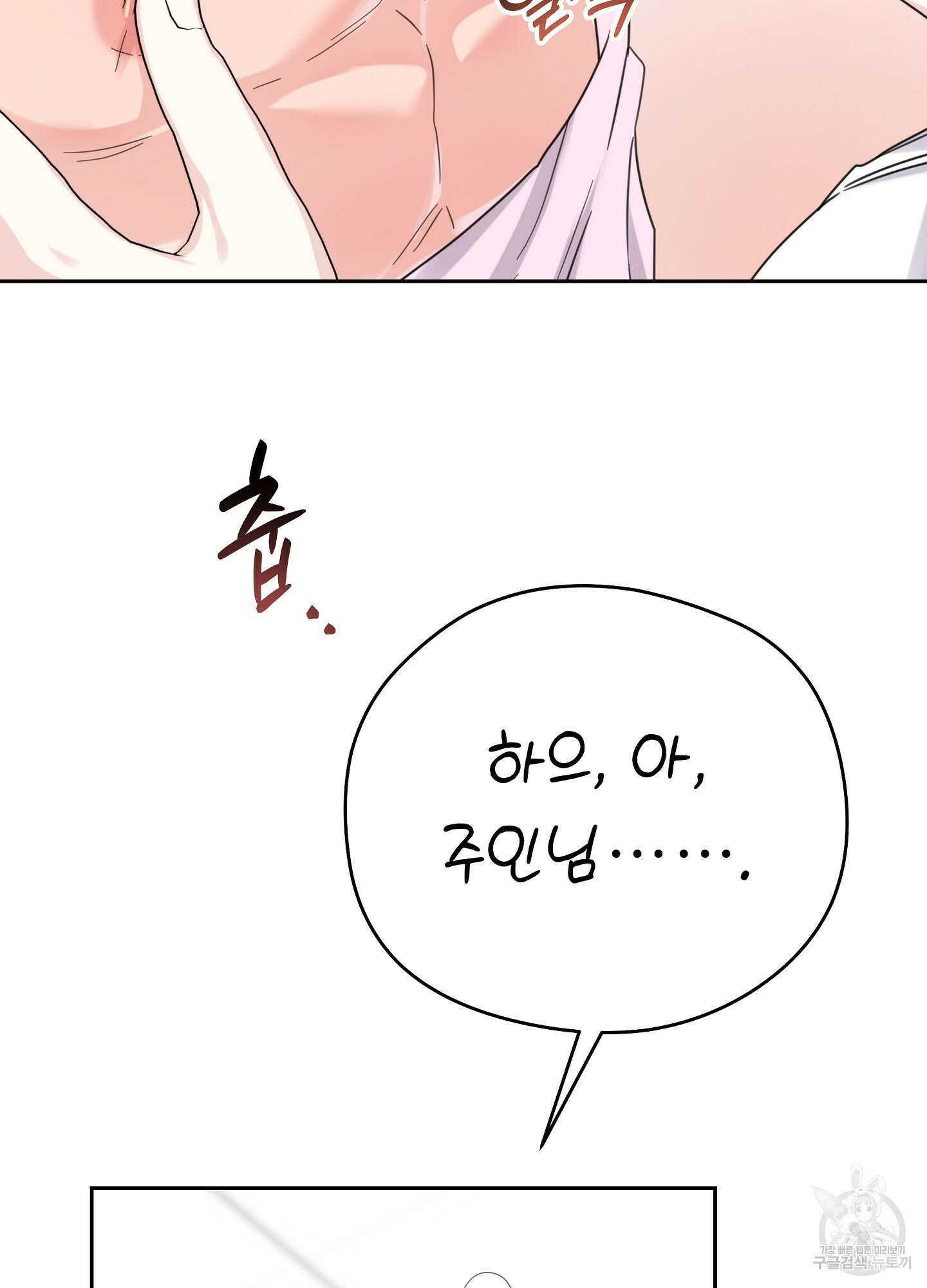 혼내주실 주인님 구해요 6화(최종화) 53