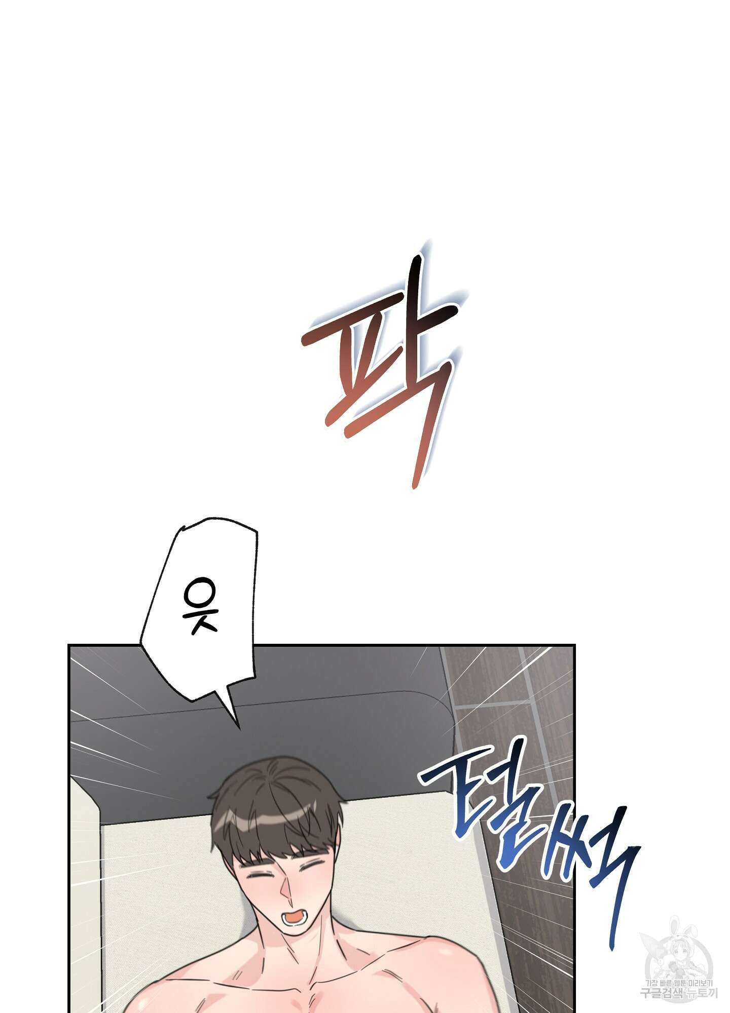 혼내주실 주인님 구해요 6화(최종화) 56