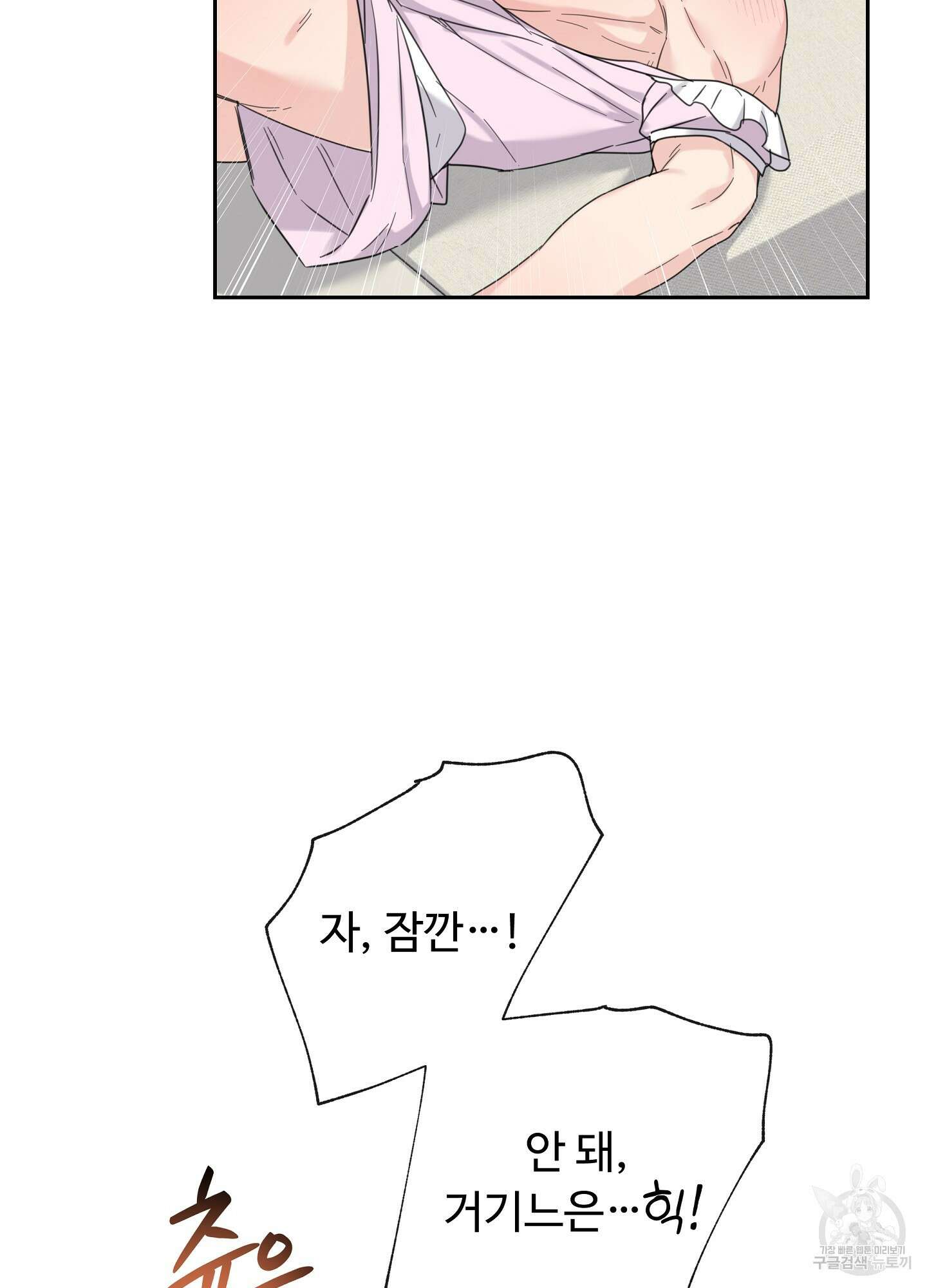 혼내주실 주인님 구해요 6화(최종화) 61